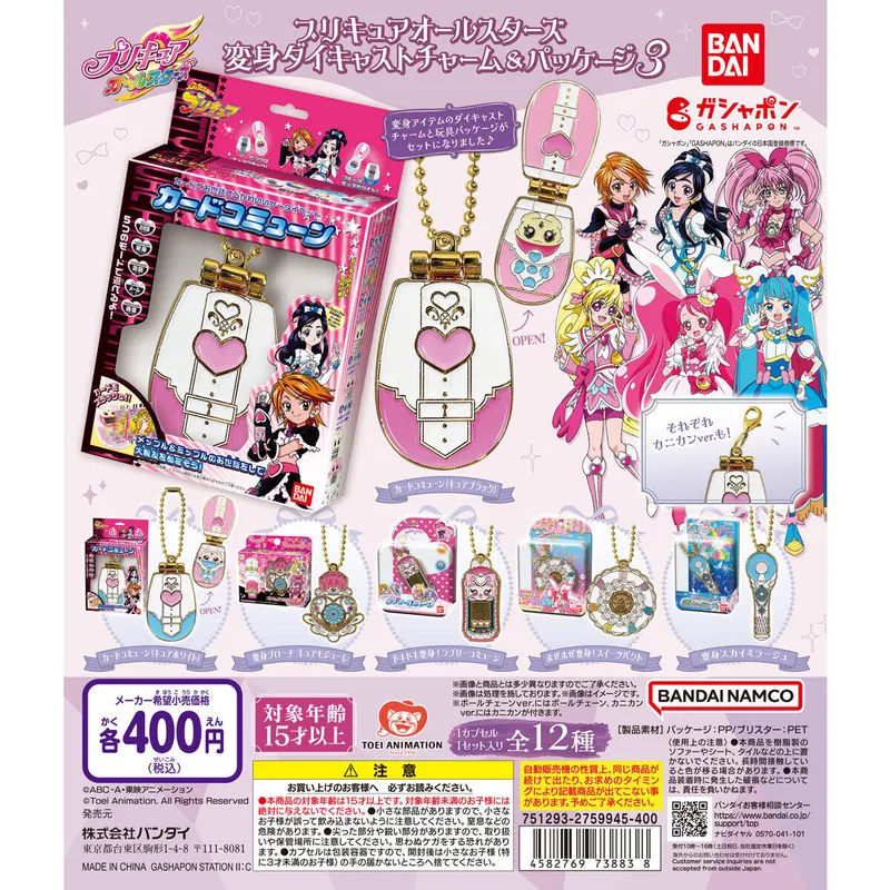 プリキュアオールスターズ 変身ダイキャストチャーム&パッケージ3の台紙