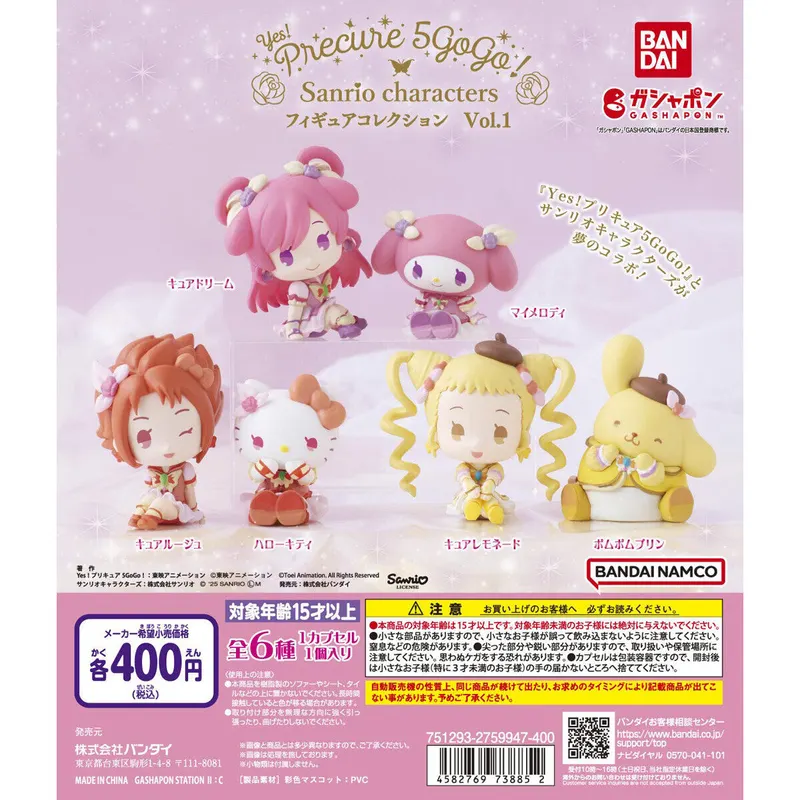 Yes!プリキュア5GoGo!×サンリオキャラクターズ フィギュアコレクション Vol.1の台紙