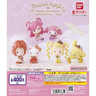 Yes！プリキュア5GoGo！×サンリオキャラクターズ フィギュアコレクション Vol.1の画像