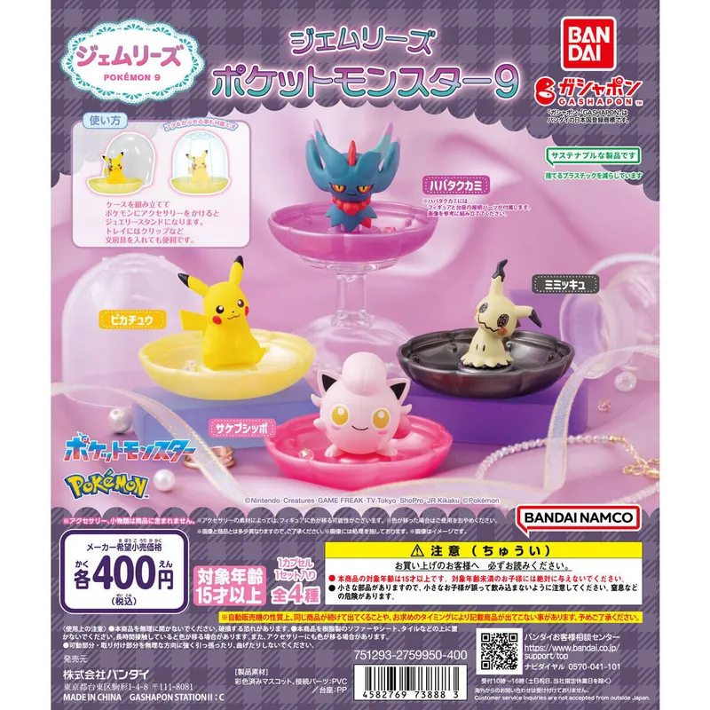 ジェムリーズ ポケットモンスター9の台紙