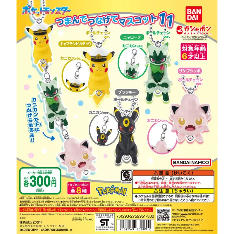 ポケットモンスター つまんでつなげてマスコット11の台紙
