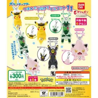 ポケットモンスター つまんでつなげてマスコット11の画像