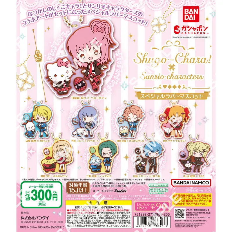 しゅごキャラ!×サンリオキャラクターズ スペシャルラバーマスコットの台紙