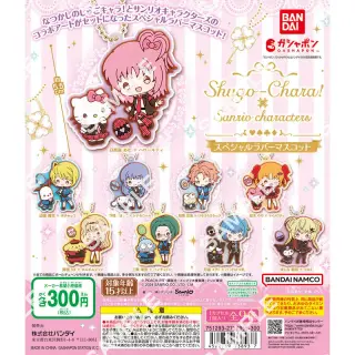 しゅごキャラ！×サンリオキャラクターズ スペシャルラバーマスコットの画像