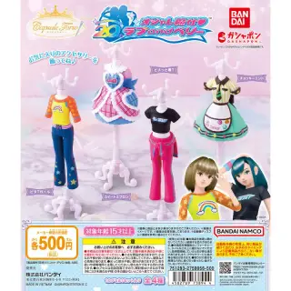 オシャレ魔女 ラブ and ベリー Capsuleトルソーの画像