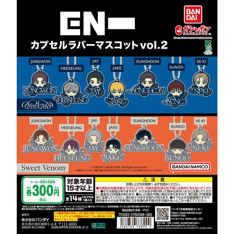 ENHYPEN カプセルラバーマスコットvol.2の台紙