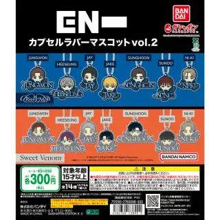 ENHYPEN カプセルラバーマスコットvol.2の画像