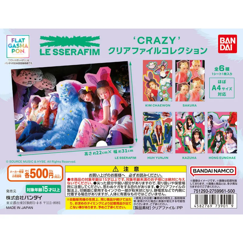 LE SSERAFIM ‘CRAZY’ クリアファイルコレクションの台紙