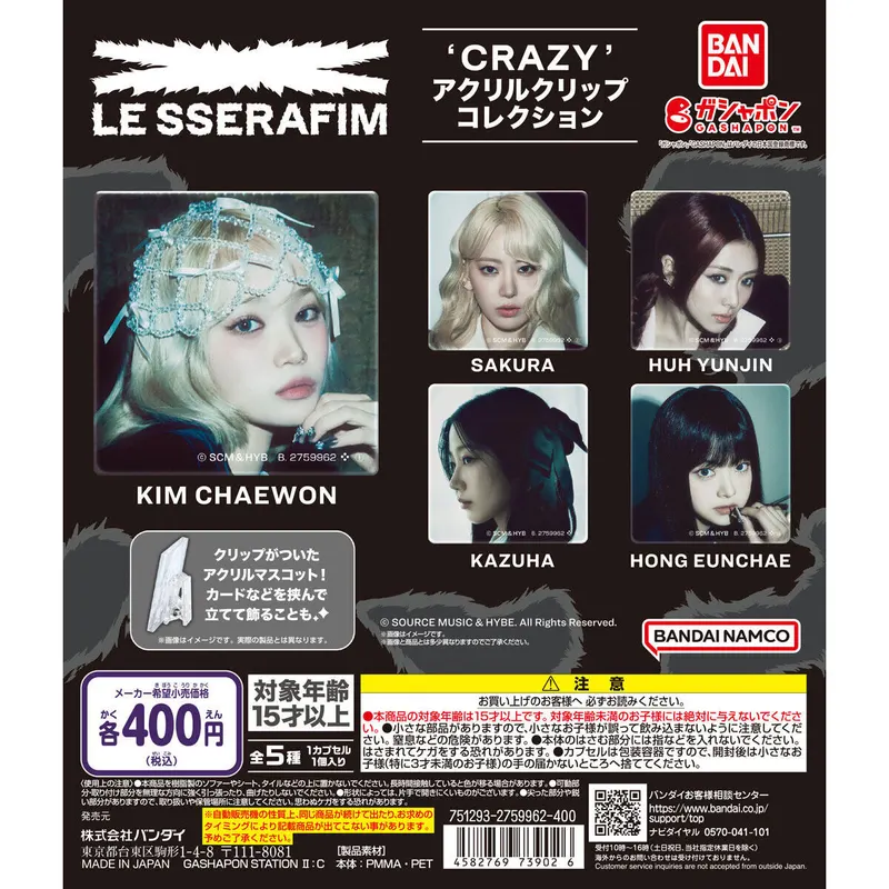 LE SSERAFIM ‘CRAZY’ アクリルクリップコレクションの台紙