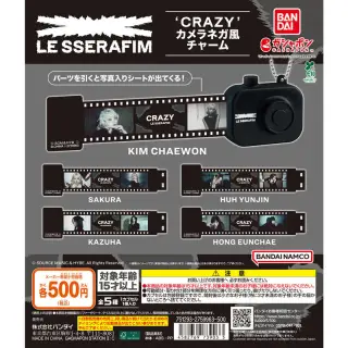 LE SSERAFIM ‘CRAZY’ カメラネガ風チャームの画像