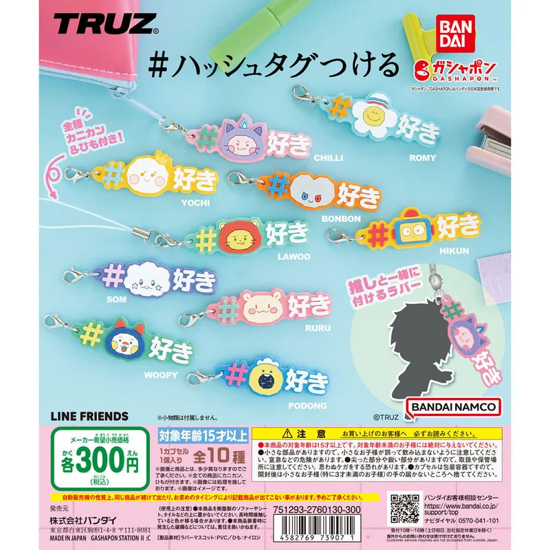 TRUZ #ハッシュタグつけるの台紙