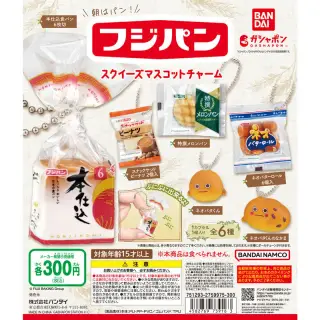 フジパン スクイーズマスコットチャームの画像