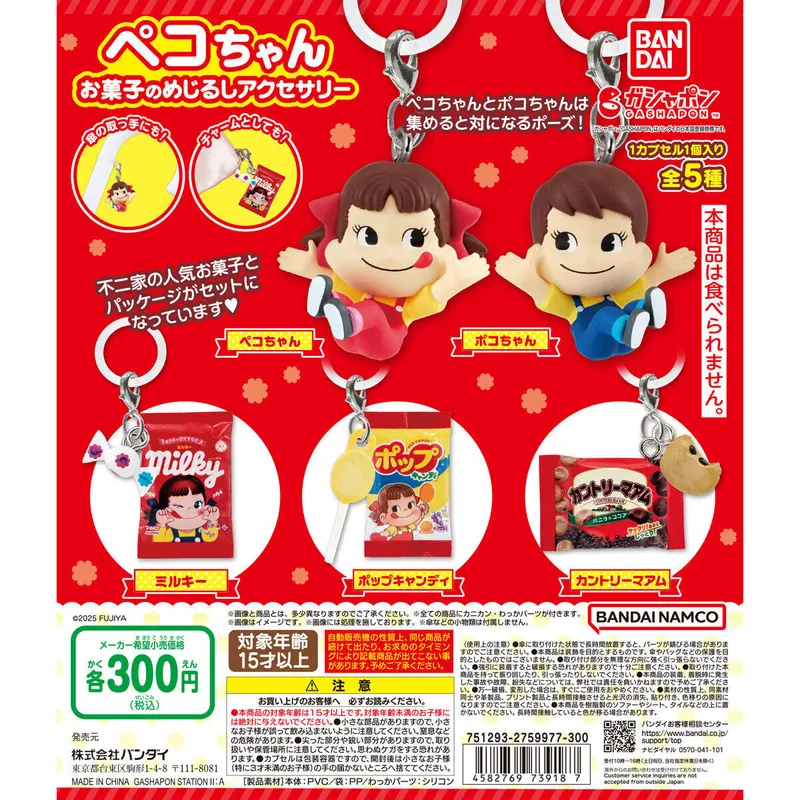 ペコちゃん お菓子のめじるしアクセサリーの台紙