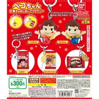 ペコちゃん お菓子のめじるしアクセサリーの画像