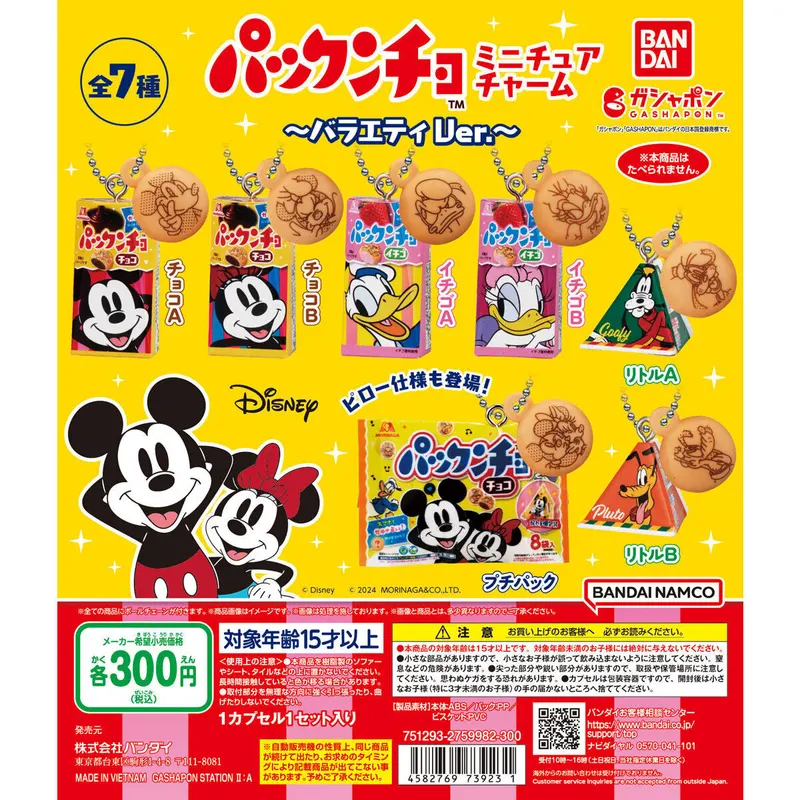 パックンチョ ミニチュアチャーム バラエティVer.の台紙