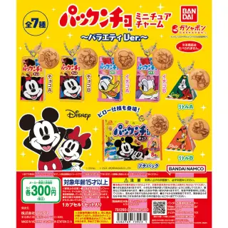 パックンチョ ミニチュアチャーム バラエティVer.の画像