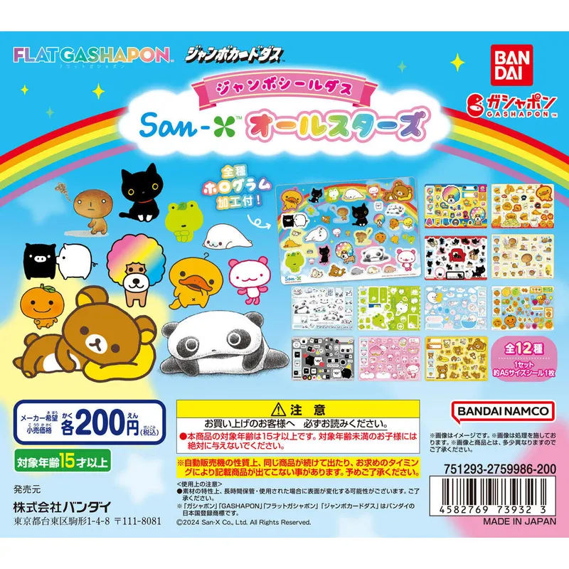 San-X オールスターズ ジャンボシールダスの台紙