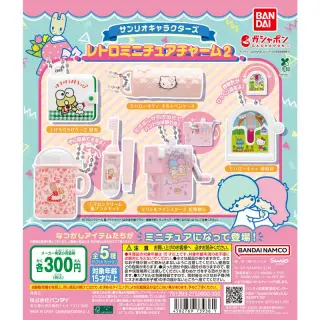 サンリオキャラクターズ レトロミニチュアチャーム2の画像