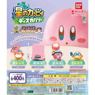 星のカービィ ディスカバリー フィギュアコレクション6の画像
