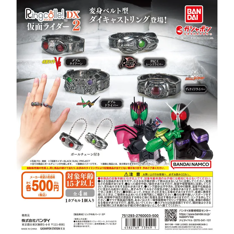 Ringcolle! DX 仮面ライダー2の台紙