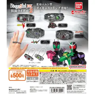 Ringcolle! DX 仮面ライダー2の画像