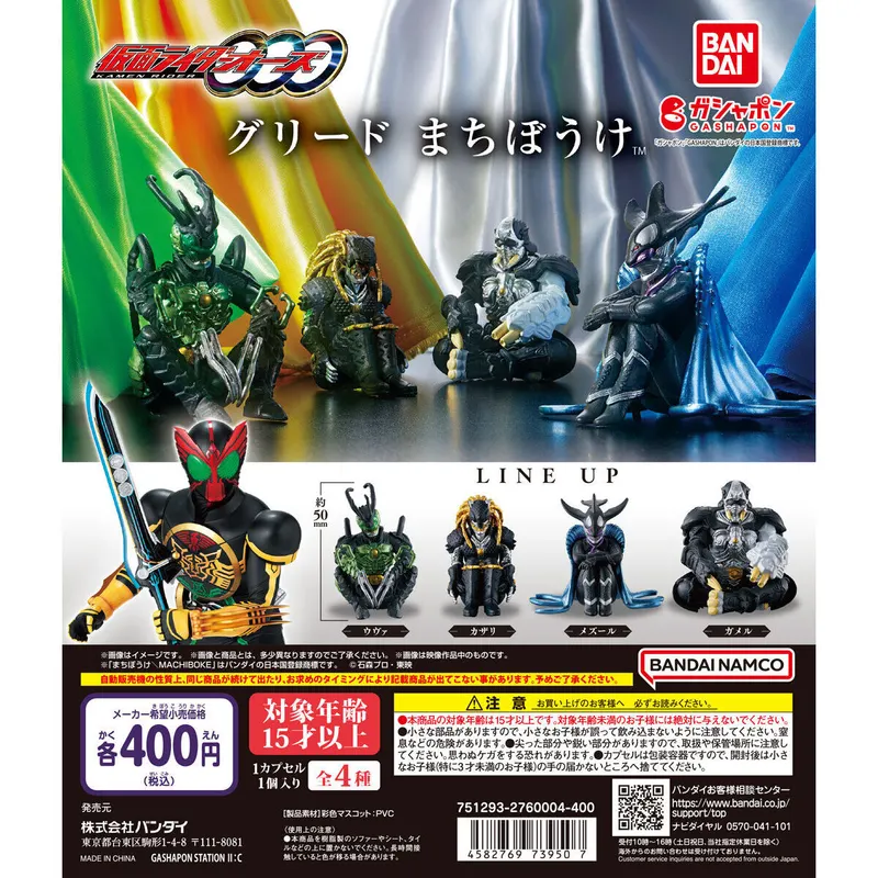 仮面ライダーオーズ グリード まちぼうけの台紙
