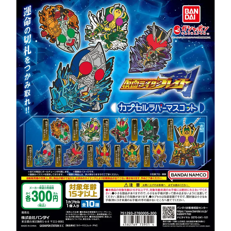 仮面ライダー剣(ブレイド) カプセルラバーマスコットの台紙