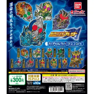仮面ライダー剣（ブレイド） カプセルラバーマスコットの画像