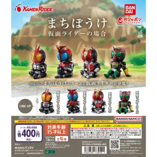 まちぼうけ 仮面ライダーの場合の画像