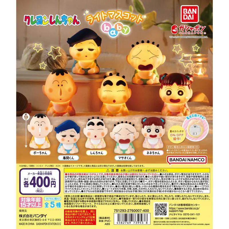 クレヨンしんちゃん ライトマスコットbabyの台紙