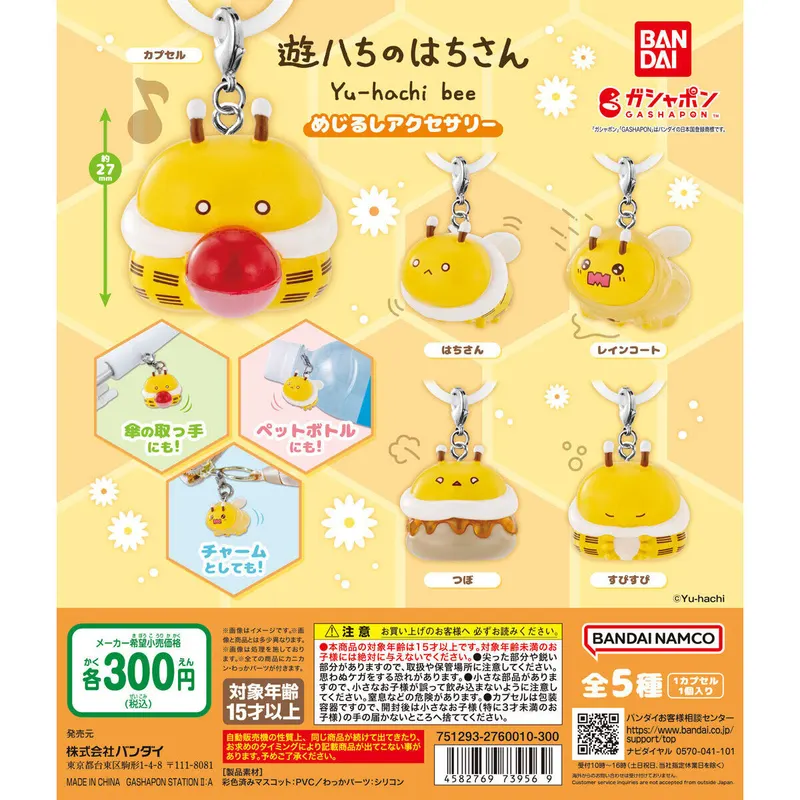 遊ハちのはちさん めじるしアクセサリーの台紙