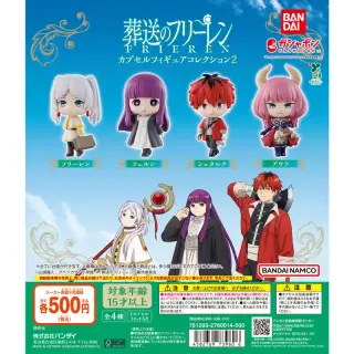 葬送のフリーレン カプセルフィギュアコレクション2の画像