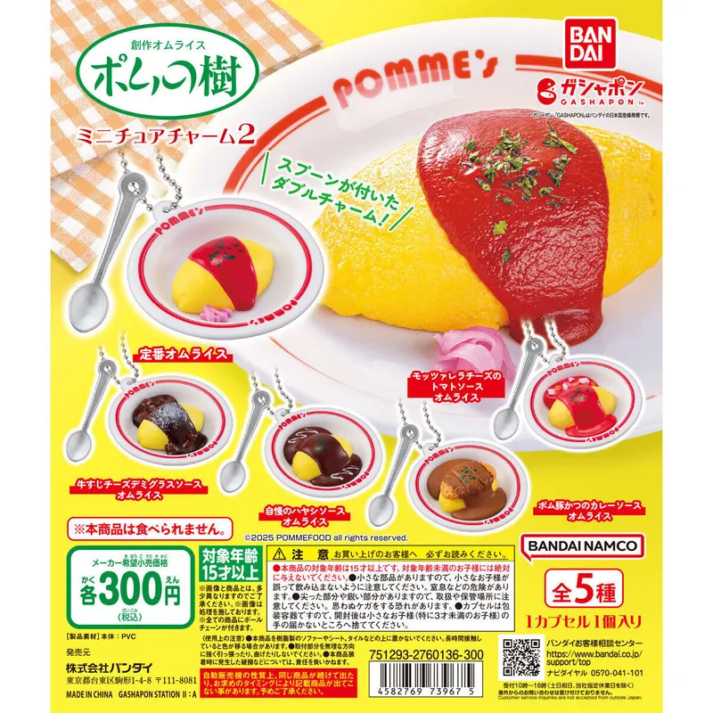ポムの樹 ミニチュアチャーム 2の台紙