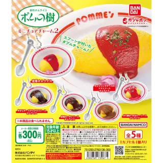 ポムの樹 ミニチュアチャーム 2の画像