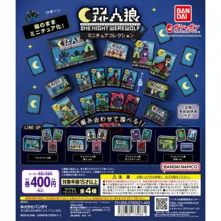 ワンナイト人狼 ミニチュアコレクションの画像