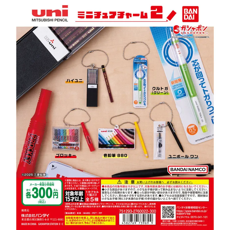 uni MITSUBISHI PENCIL ミニチュアチャーム2の台紙
