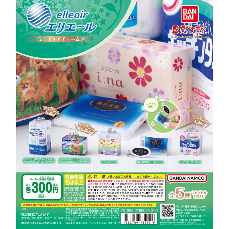エリエール ミニチュアチャーム2の台紙