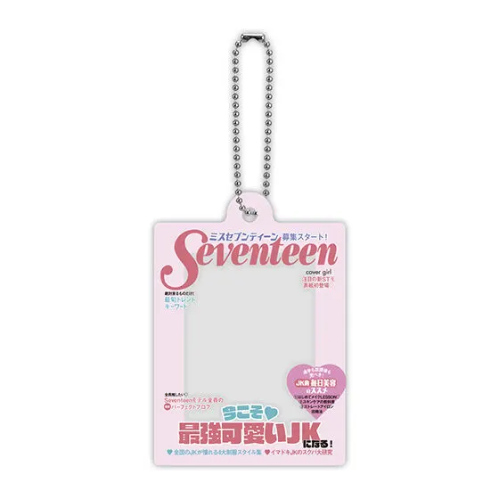 集英社雑誌コレクション だれでもなりきりアクリルチャーム Seventeen