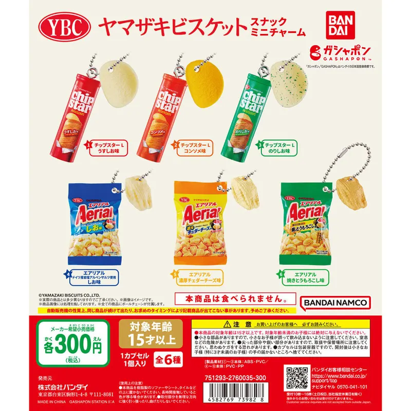 ヤマザキビスケット スナックミニチャームの台紙