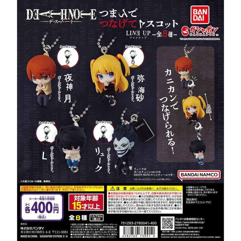 DEATH NOTE つまんでつなげてマスコットの台紙