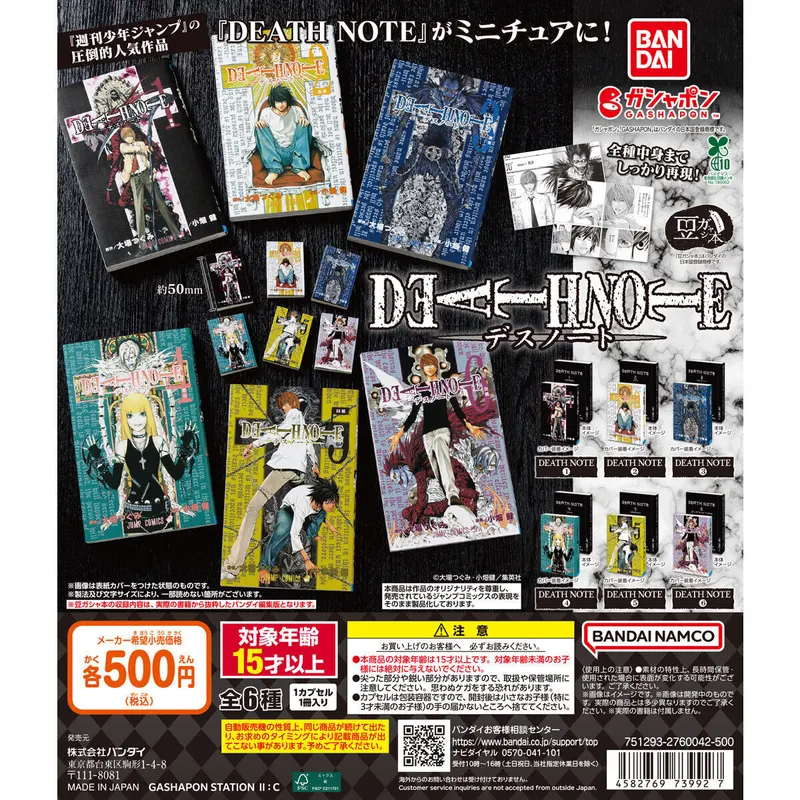 豆ガシャ本 「DEATH NOTE」の台紙