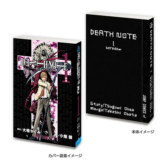 豆ガシャ本 「DEATH NOTE」 DEATH NOTE 1