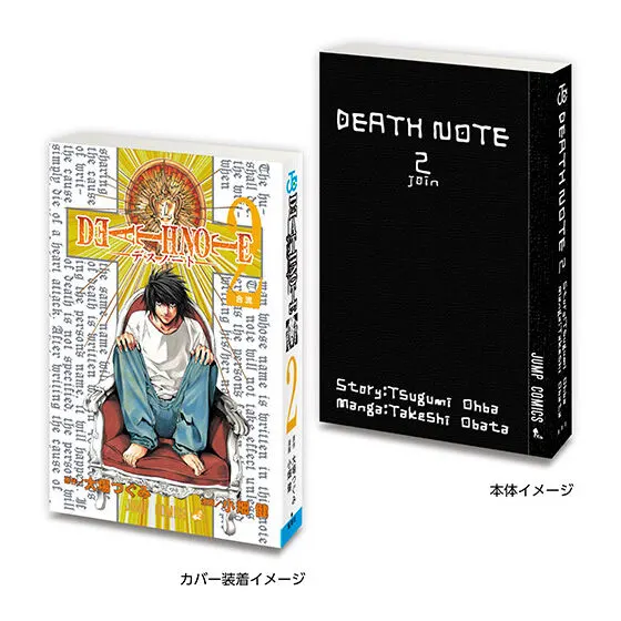 豆ガシャ本 「DEATH NOTE」 DEATH NOTE 2