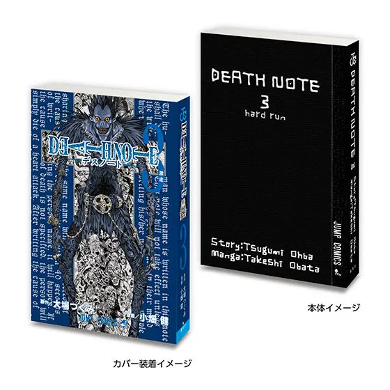 豆ガシャ本 「DEATH NOTE」 DEATH NOTE 3