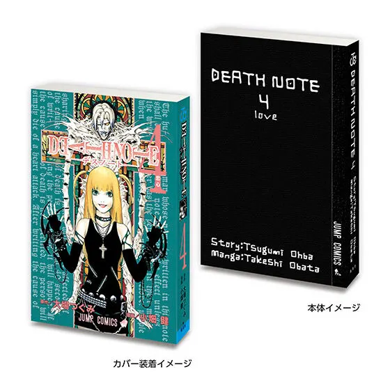 豆ガシャ本 「DEATH NOTE」 DEATH NOTE 4