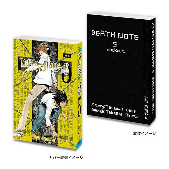 豆ガシャ本 「DEATH NOTE」 DEATH NOTE 5