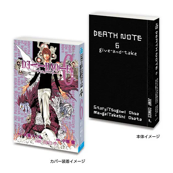豆ガシャ本 「DEATH NOTE」 DEATH NOTE 6