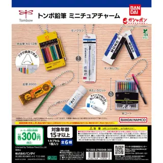 トンボ鉛筆 ミニチュアチャームの画像
