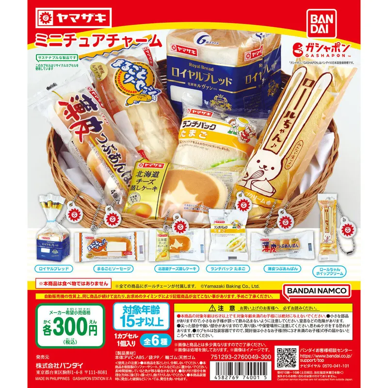 ヤマザキパン ミニチュアチャームの台紙