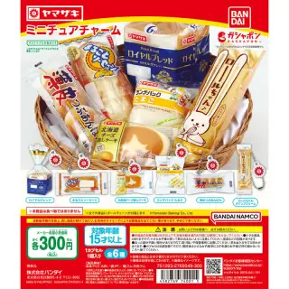 ヤマザキパン ミニチュアチャームの画像